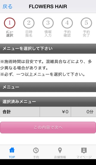 iPhone スクリーンショット 2