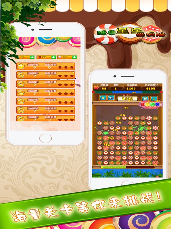 糖果消消乐-经典糖果星星消灭单机小游戏 on t