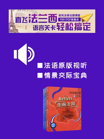 法语初级基础教程优惠组合套装 -有声法语从入
