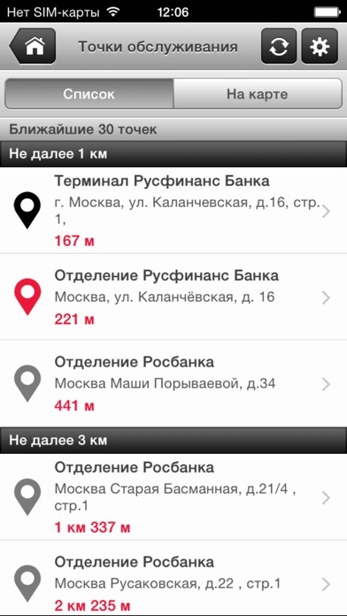 Снимок экрана iPhone 3