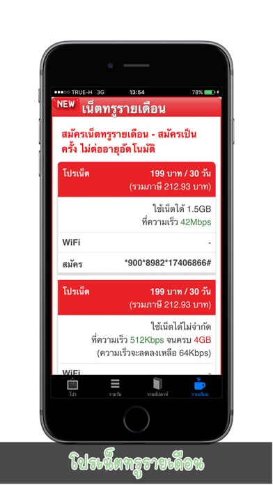ภาพหน้าจอของ iPhone 1