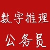 公务员行测之数字推理