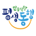 상록골프&호텔