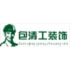 包清工