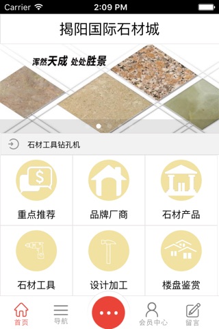 Screenshot of 揭阳国际石材城