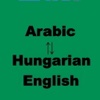Arabic-Hungarian, English Trans(الترجمة الهنغارية, الترجمة إلى الإنجليزية, Arab fordítás, Angol fordítás)
