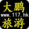 大鹏旅游-深圳大鹏半岛本土旅游团购网