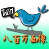 800 YOROZU, A lot of images on the twitter public stream.