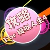 攻略秘籍For模拟人生4