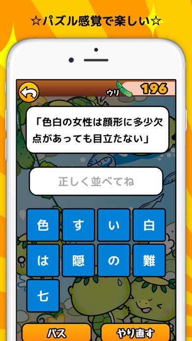 ことわざ知っ得 ボケ防止 子供から大人まで ﾟ ﾟ 慣用句 四字熟語 故事成語 Iphoneアプリ Applion