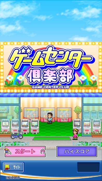 ゲームセンター倶楽部 screenshot 5