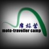 摩旅营