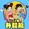 围棋宝典-升段篇(1-2段)