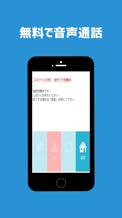 CONNECTS(コネクツ)-無料通話アプリ-のスクリーンショット4