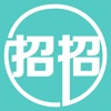 招招