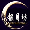 银月坊