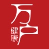 万户健康—千家万户,健康良方