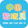 中国教玩具行业门户