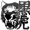 Kuroi-Tora-Dojo