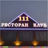 Ресторан III пристань