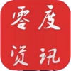 零度资讯