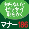 社会人のマナー186(角川学芸出版) (ONESWING)