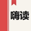 嗨读—掌上免费海量书城专业看VIP网络小说追书旗帜