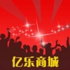 亿乐商城