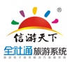 信游全社通