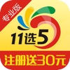 11选5专家版-专业的时时彩快三双色球大乐透中奖助手