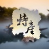 网上湖南特产