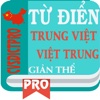 CVSDictPro - Từ điển giản thể Trung Việt - Việt Trung trung tam asia music 