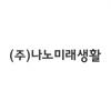 Nano Future and Life_더보여