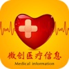 微创医疗信息
