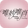 唯妙唯肖·NuBra