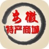 安徽特产商城