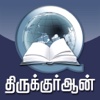 Tamil Qur'an