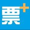 票+