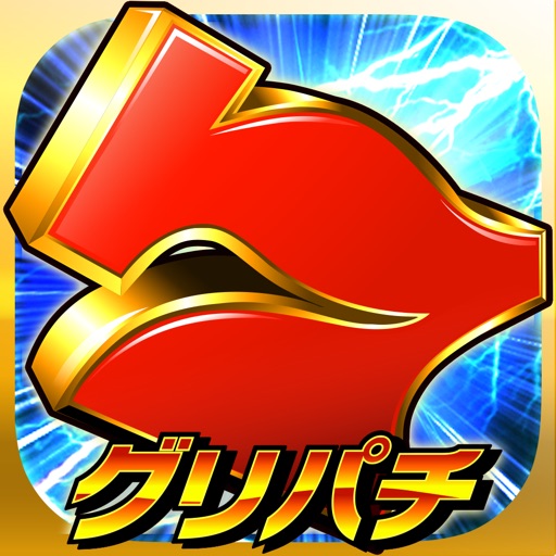 グリパチ〜パチンコ&パチスロ(スロット)ゲームアプリ〜