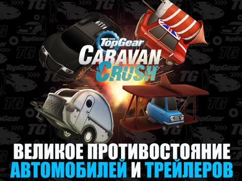 Игра Top Gear: Caravan Crush