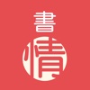书情电子书库-最新免费读书看小说阅读器
