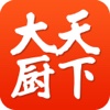 天下大厨