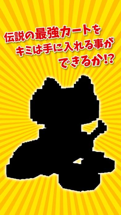 にゃんちゅうカート3D〜懐かしの64世代に捧ぐ激ムズ無料レースゲーム〜のおすすめ画像4