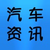 购车资讯