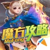 魔方攻略 for 功夫少林