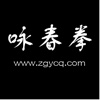 咏春拳论坛