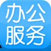 办公服务平台