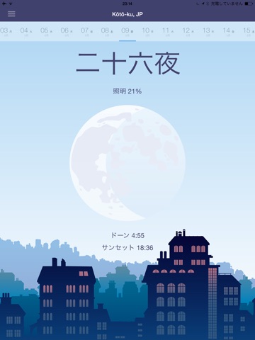 iPad スクリーンショット 2
