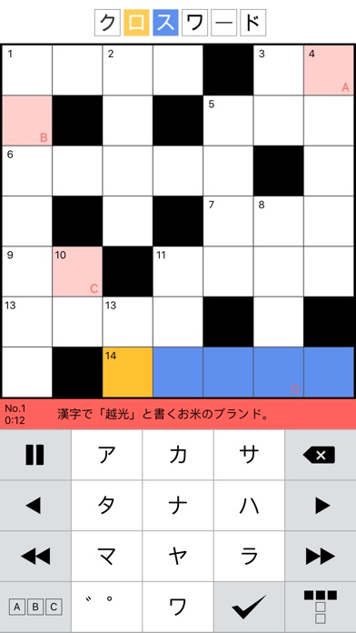 脳トレ!クロスワードのスクリーンショット1 脳トレ!クロスワードのスクリーンショット1