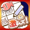 激ムズ!にゃんぷれ100【脳トレナンプレ問題集1】